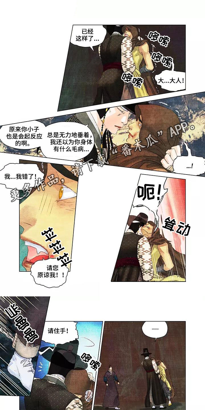 第一百个夜晚豆瓣漫画,第31章：不是人1图