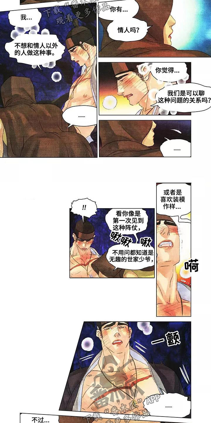 第一百个夜晚漫画,第28章：待上百天2图