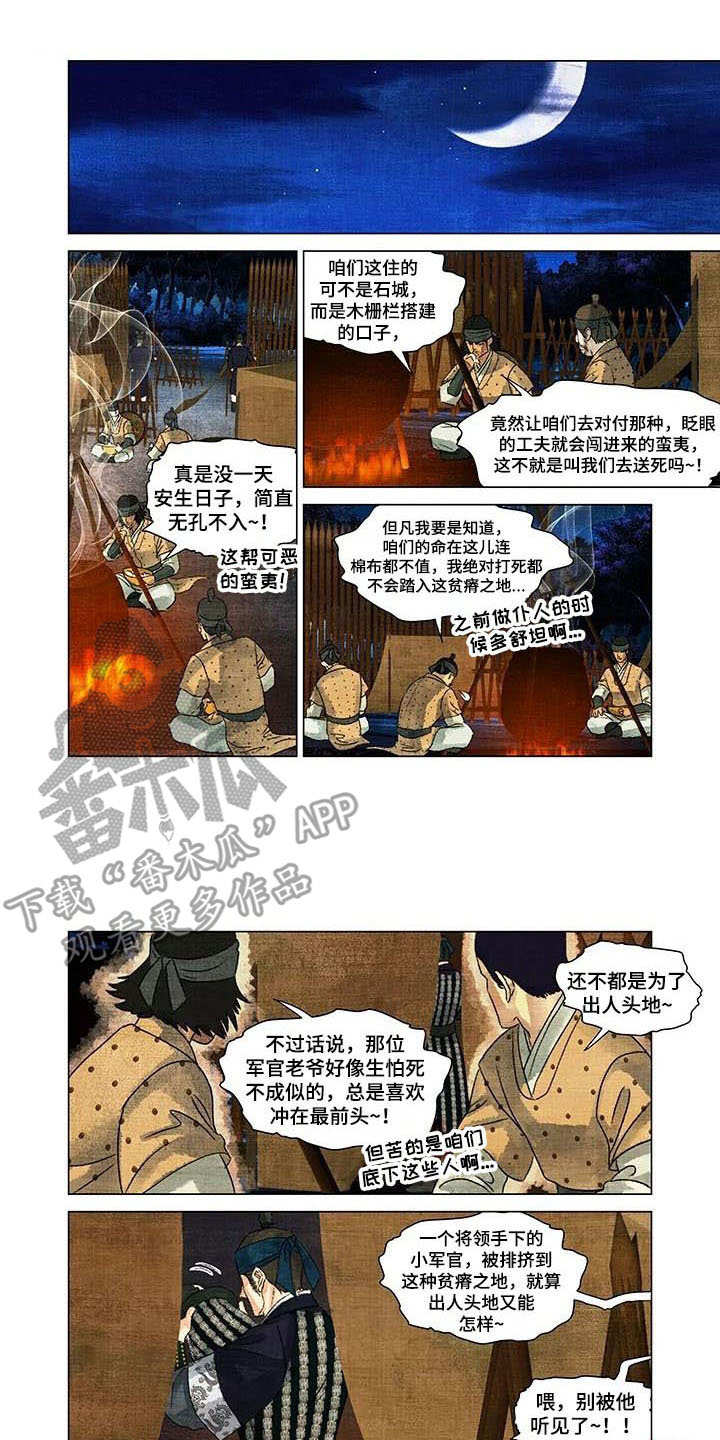 第一百个夜晚漫画,第7章：在哪见过1图