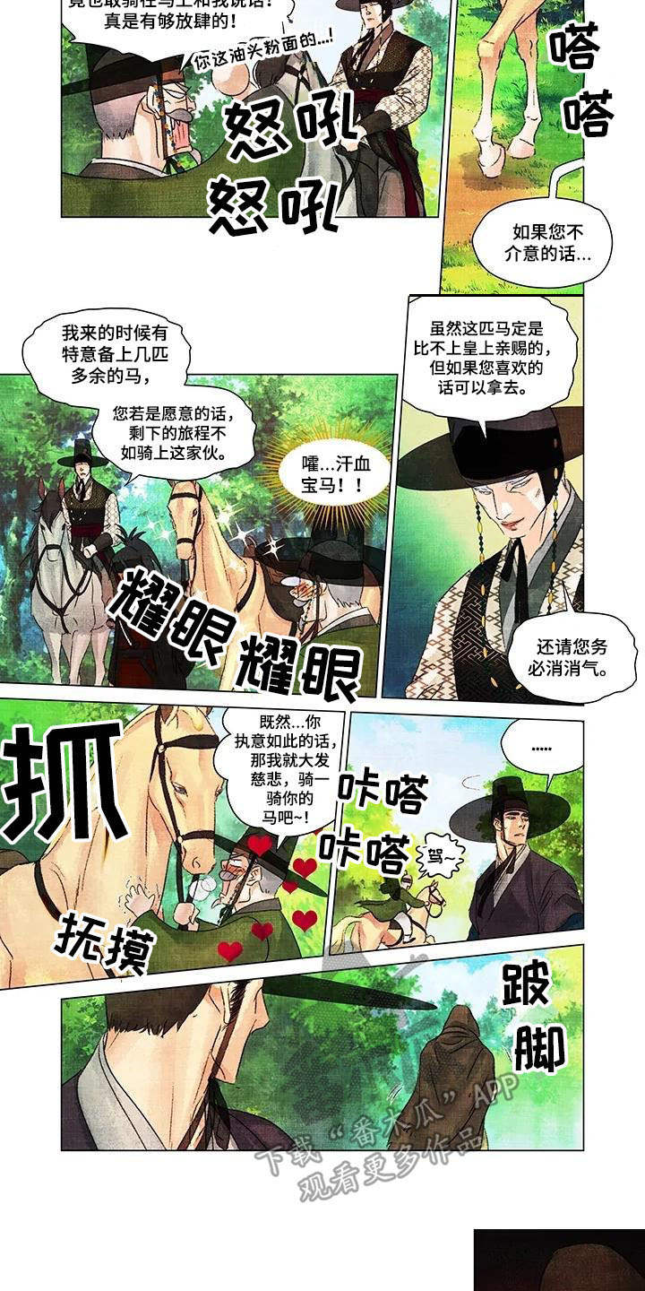 第一百个新娘电视剧免费全集漫画,第13章：出手相助2图