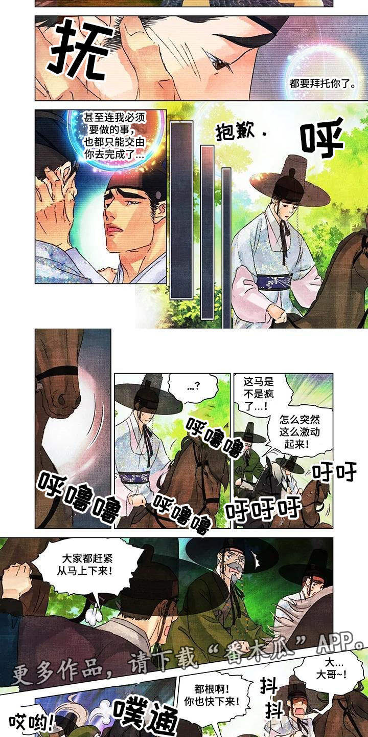 第一百个新娘电视剧免费全集漫画,第13章：出手相助2图