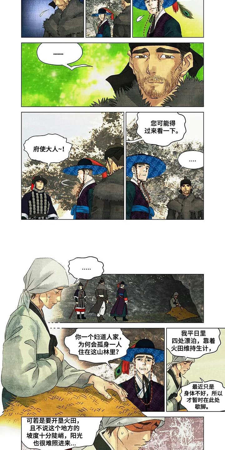 第一百签漫画,第2章：怀疑1图