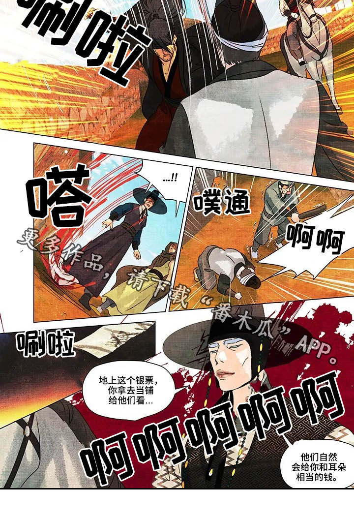 第一百签漫画,第19章：漫天要价1图