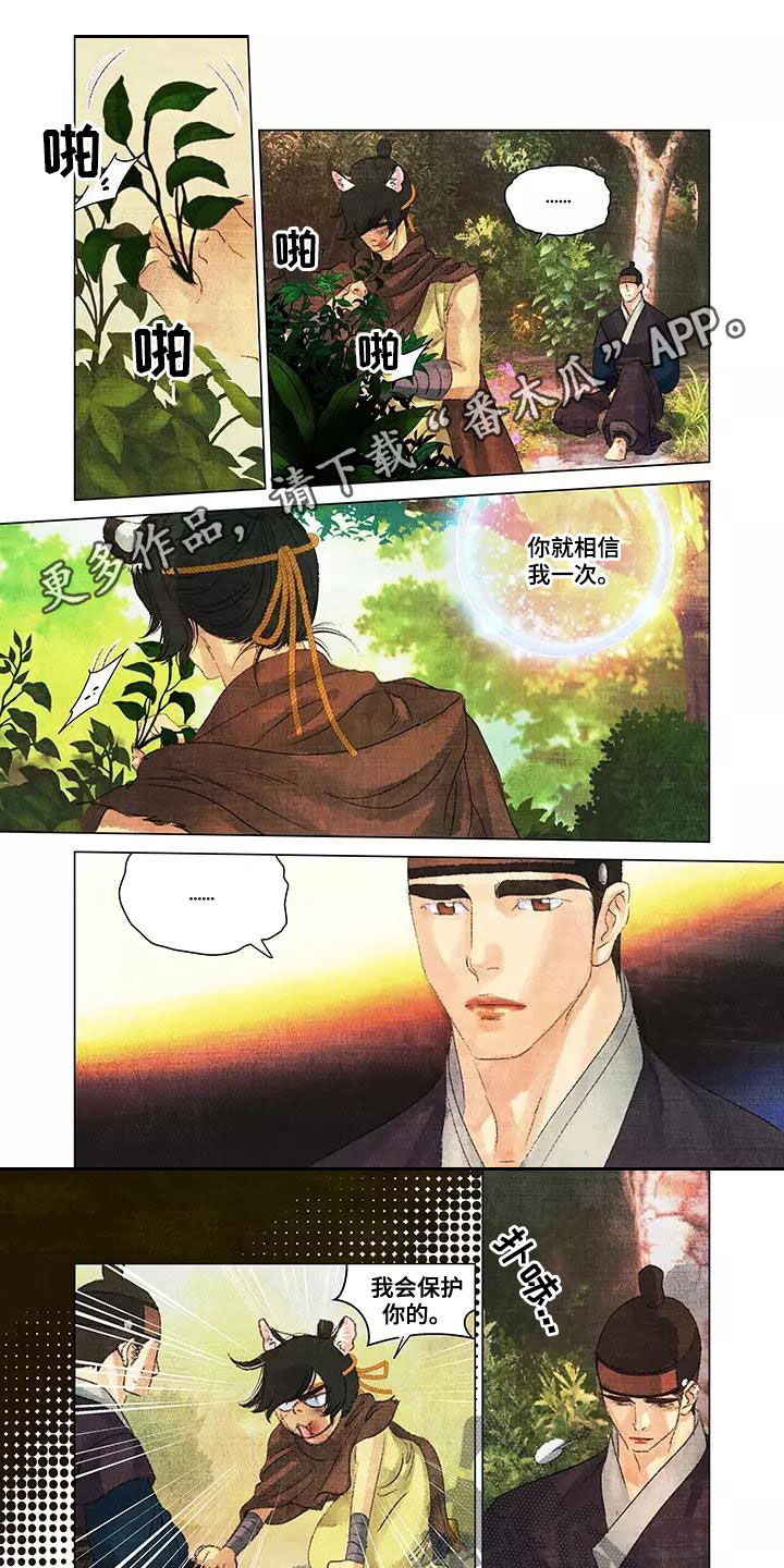 第一百个夜晚贾浅浅漫画,第35章：只有你1图