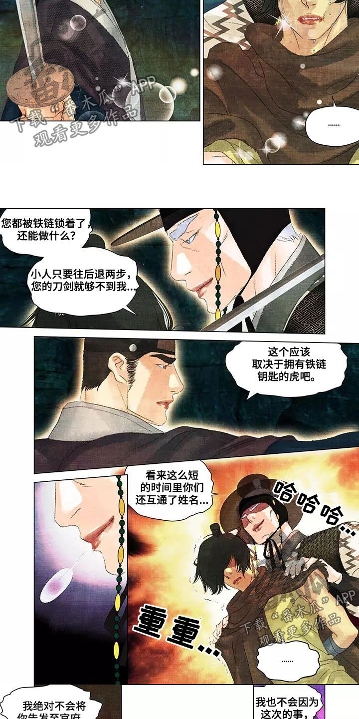 第一百个夜晚豆瓣漫画,第31章：不是人2图