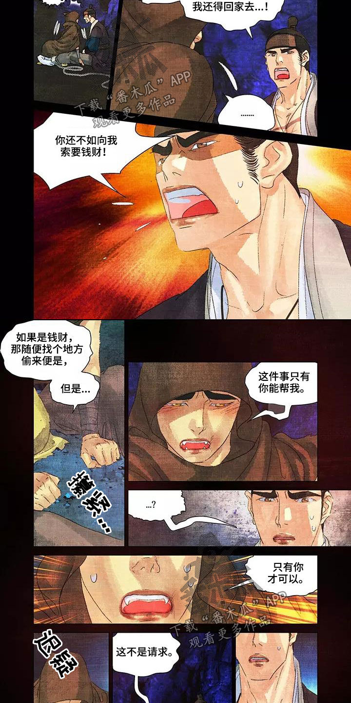 第一百个夜晚漫画,第29章：漏洞百出2图