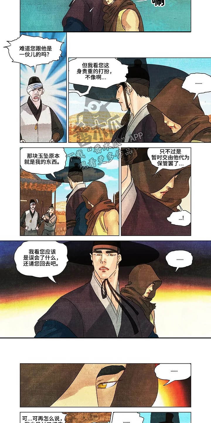 第一百个夜晚 pdf漫画,第19章：漫天要价2图