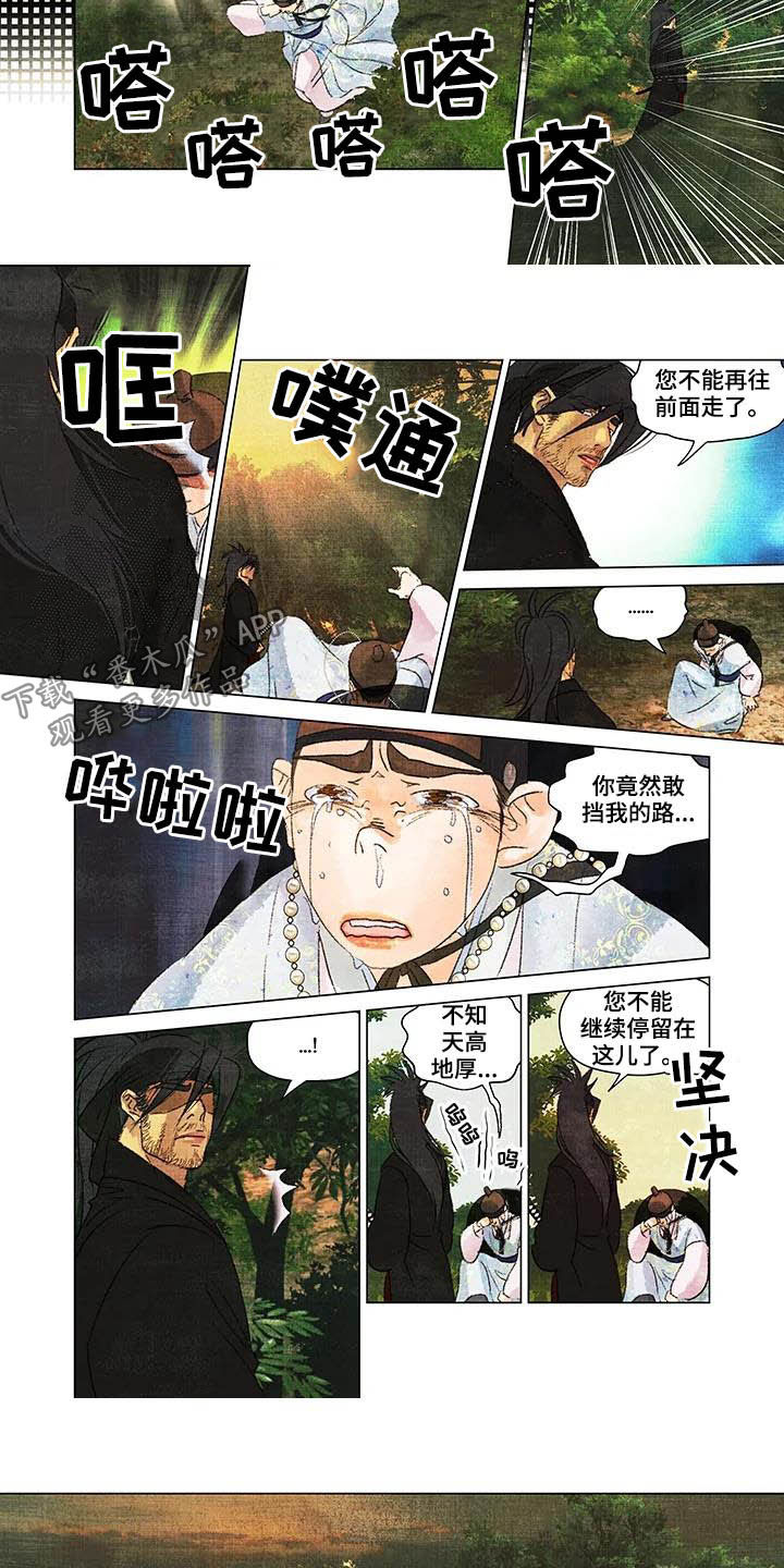 第一百个星期歌词漫画,第22章：目睹1图