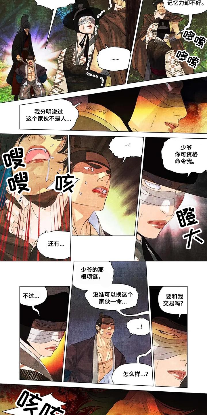 第一百次相亲当天逮捕相亲对象漫画,第53章：交易1图