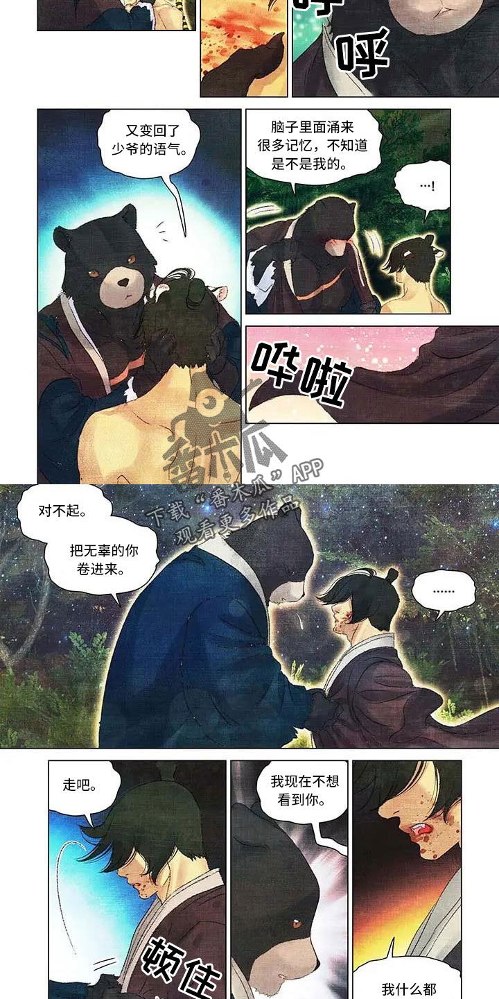 第一百个夜晚漫画,第63章：不见了2图