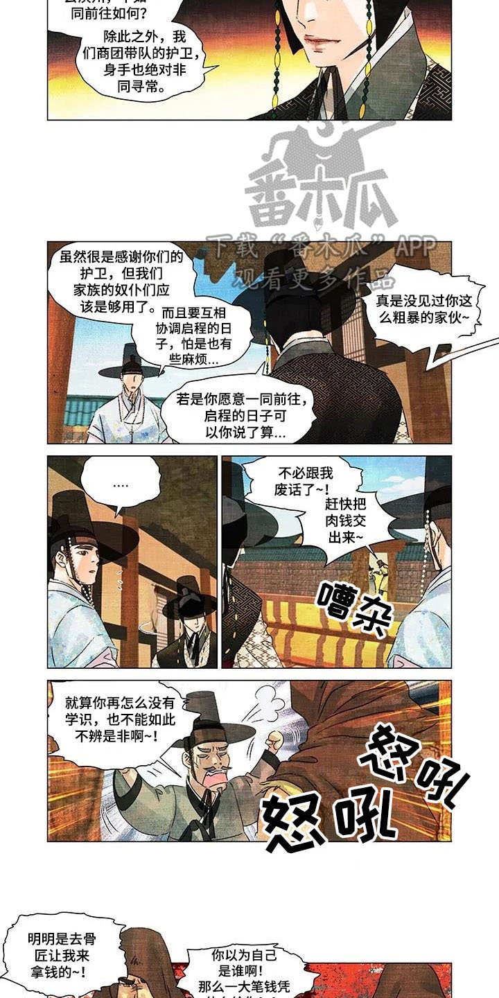 第一百签漫画,第10章：吵闹1图