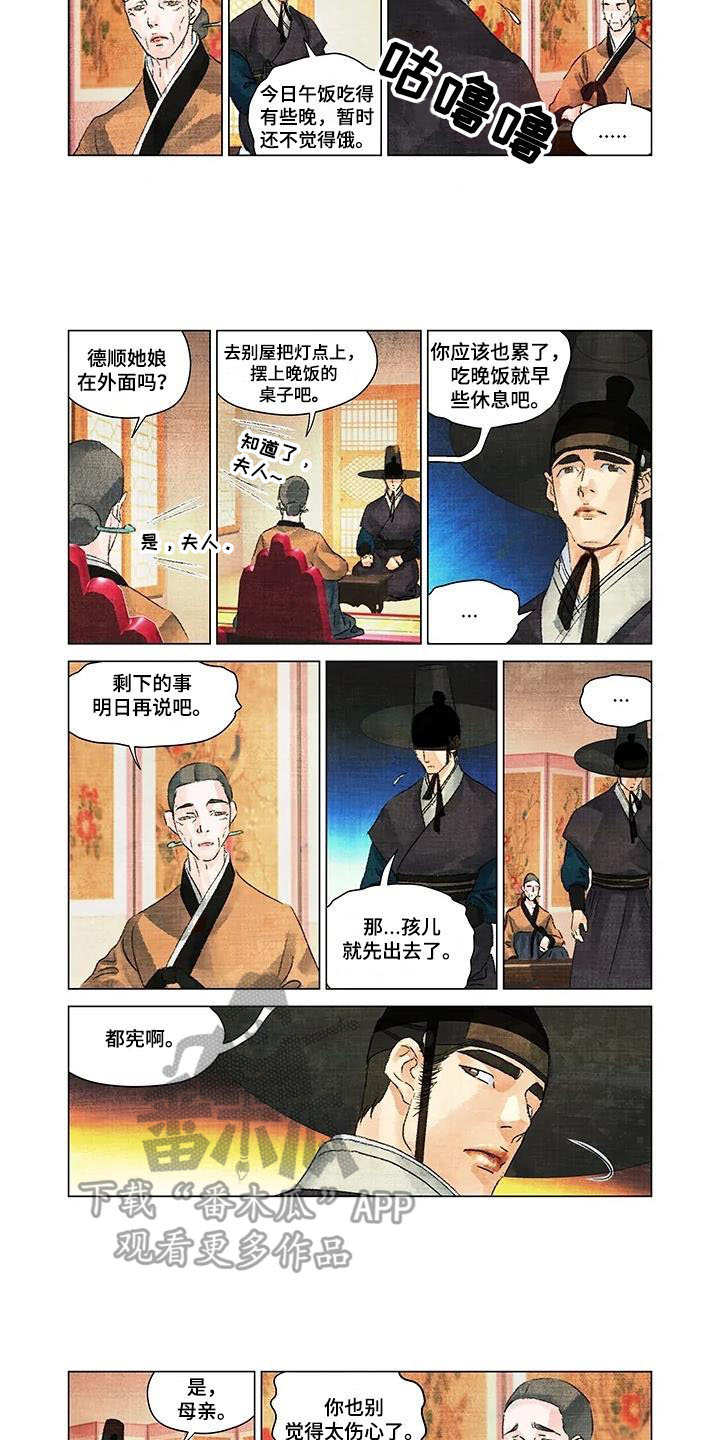 第一百个漫画,第8章：恩惠1图