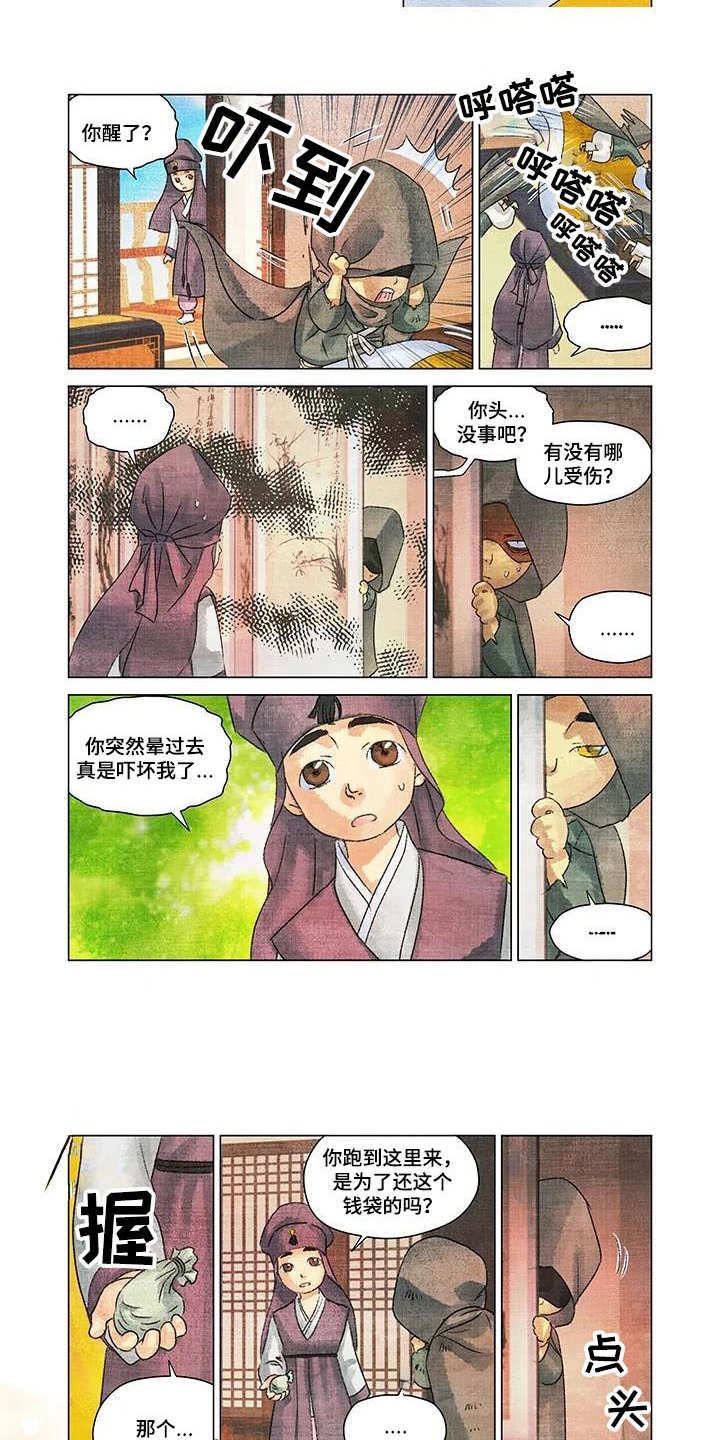 第一百个我mv解读漫画,第3章：点心2图