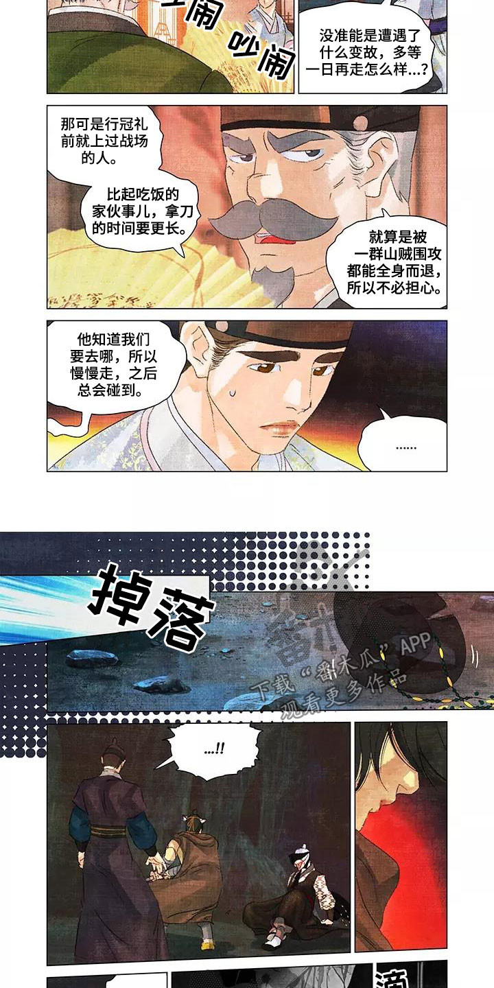 第一百个夜晚阅读漫画,第32章：不要靠近我1图