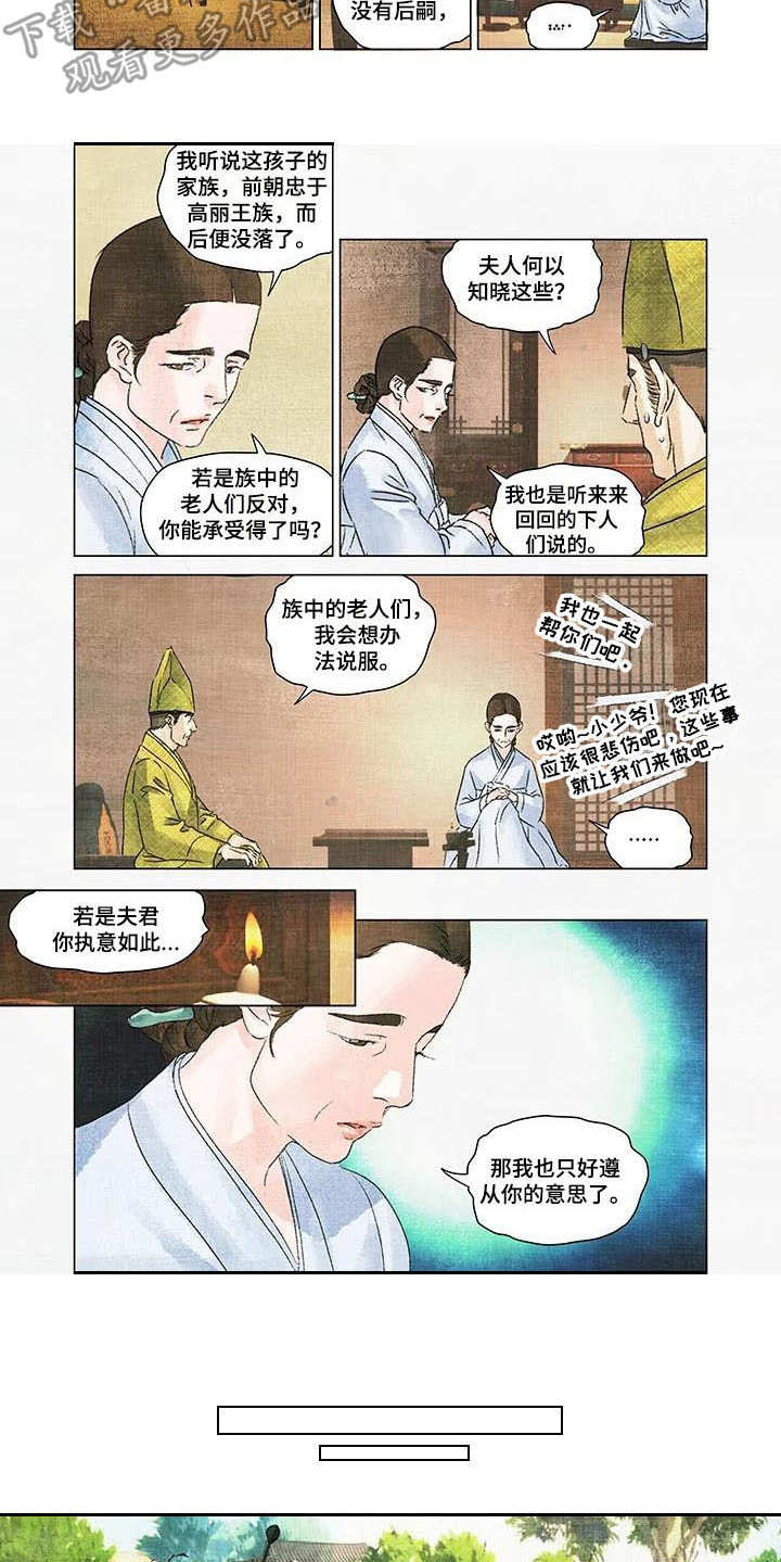 第一百签漫画,第6章：孤独一人2图