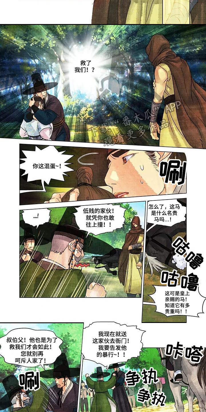 第一百个新娘电视剧免费全集漫画,第13章：出手相助2图