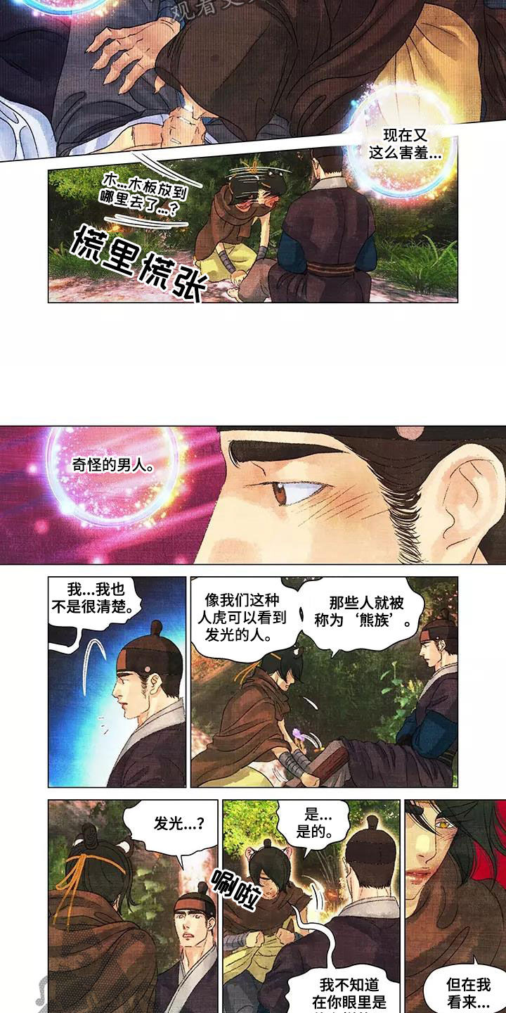 第一百个夜晚赏析漫画,第35章：只有你1图