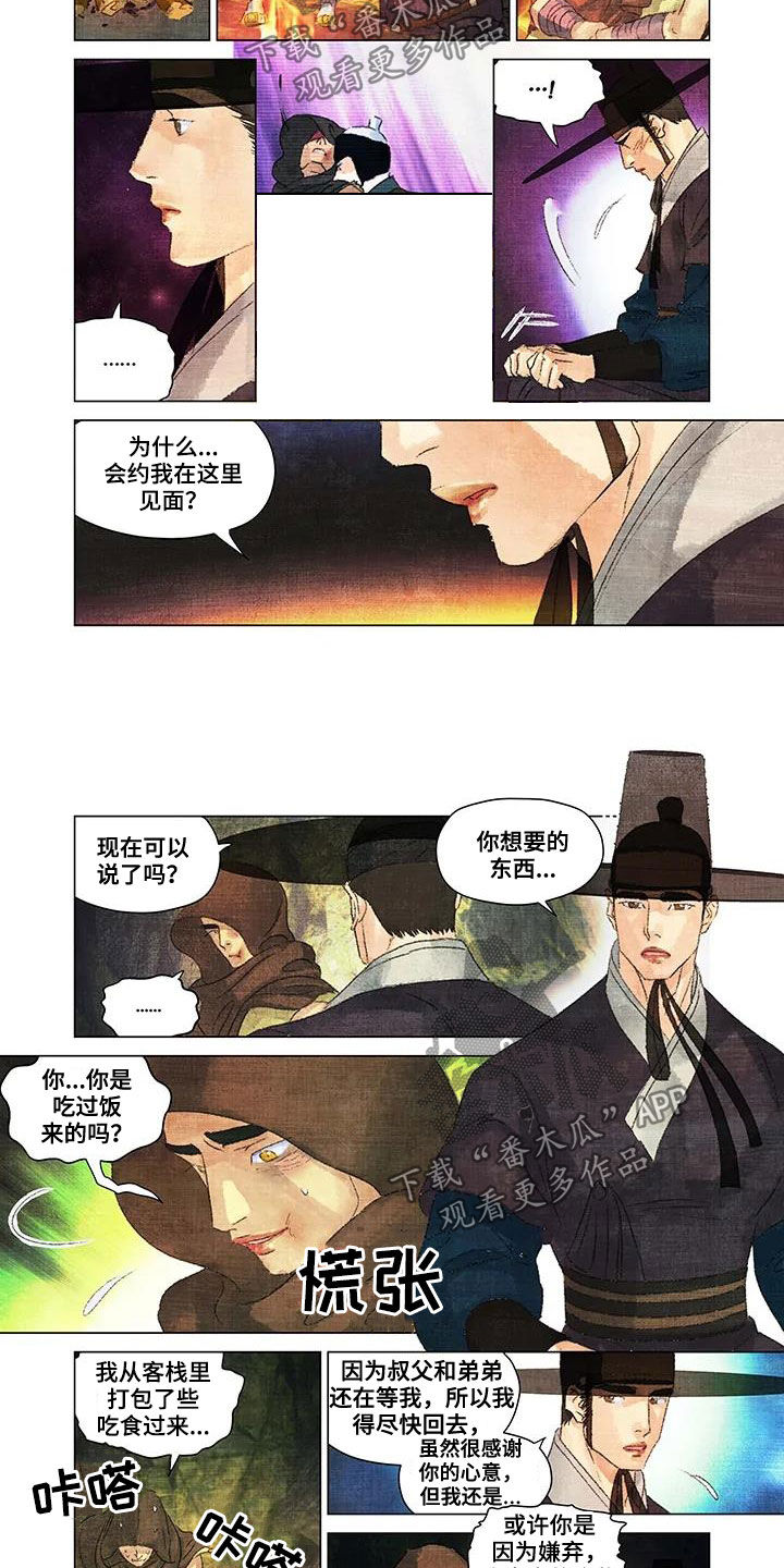 第一百个春天廖昌永简谱漫画,第26章：脚链2图