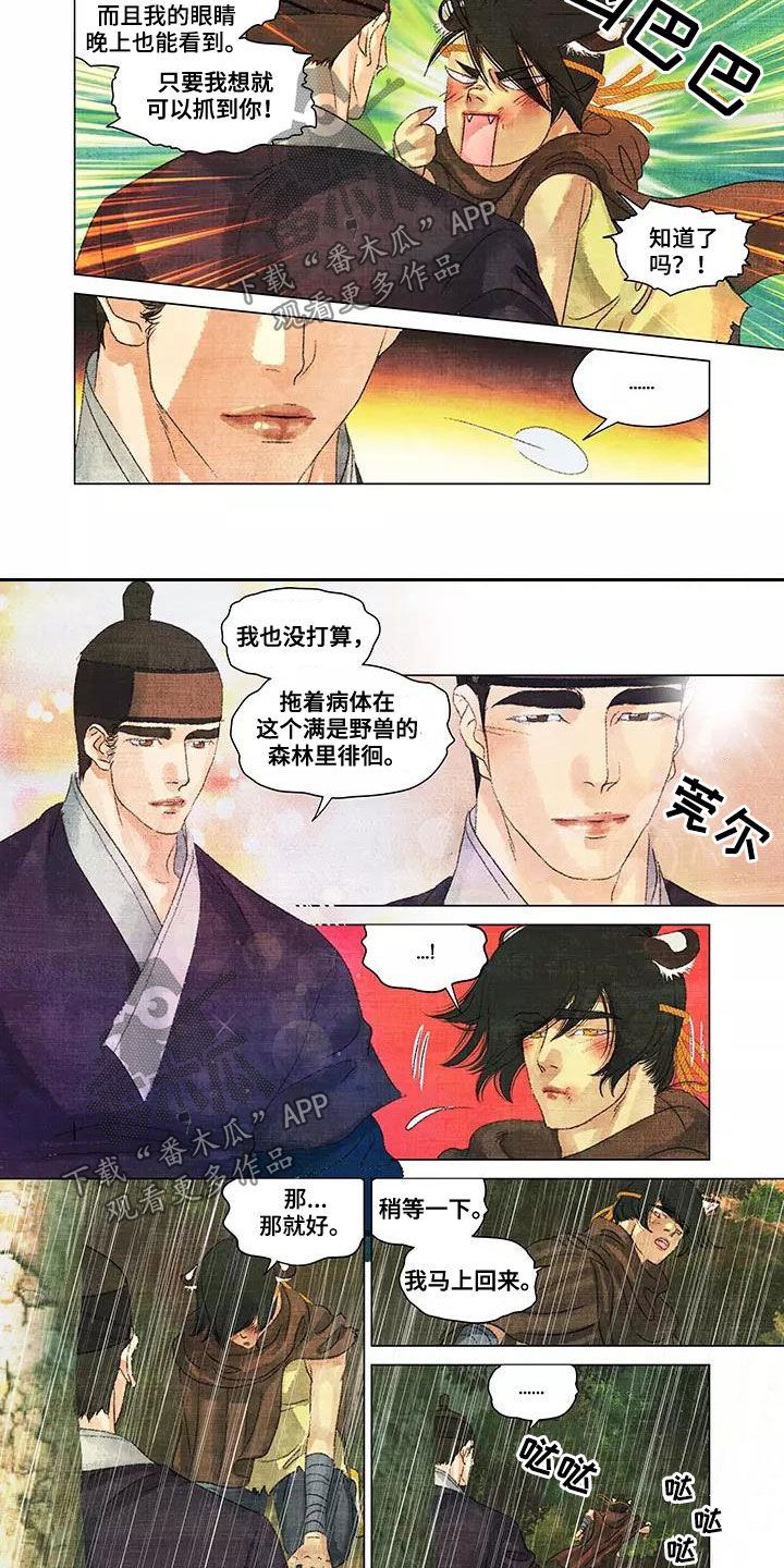 第一百个夜晚 贾浅浅 电子书漫画,第36章：搜山1图