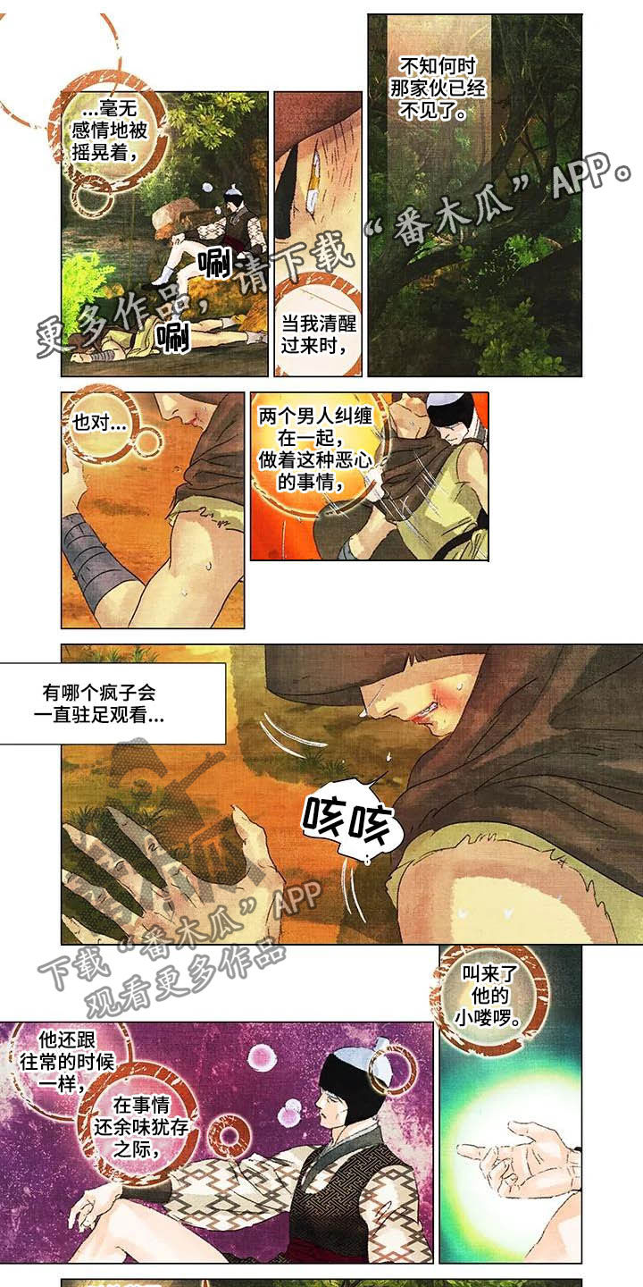 第一百个夜晚漫画,第23章：躲避1图