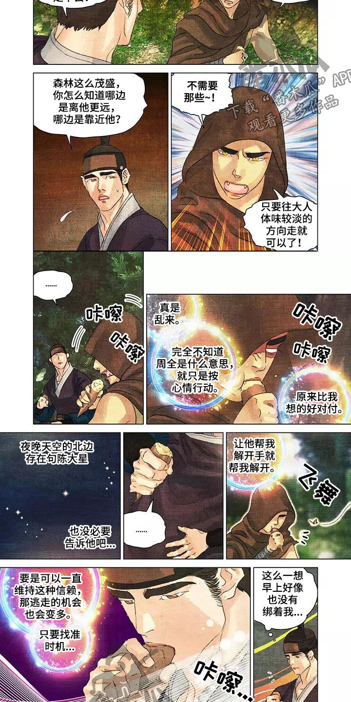 第一百次相亲当天逮捕相亲对象漫画,第41章：人狠心善1图