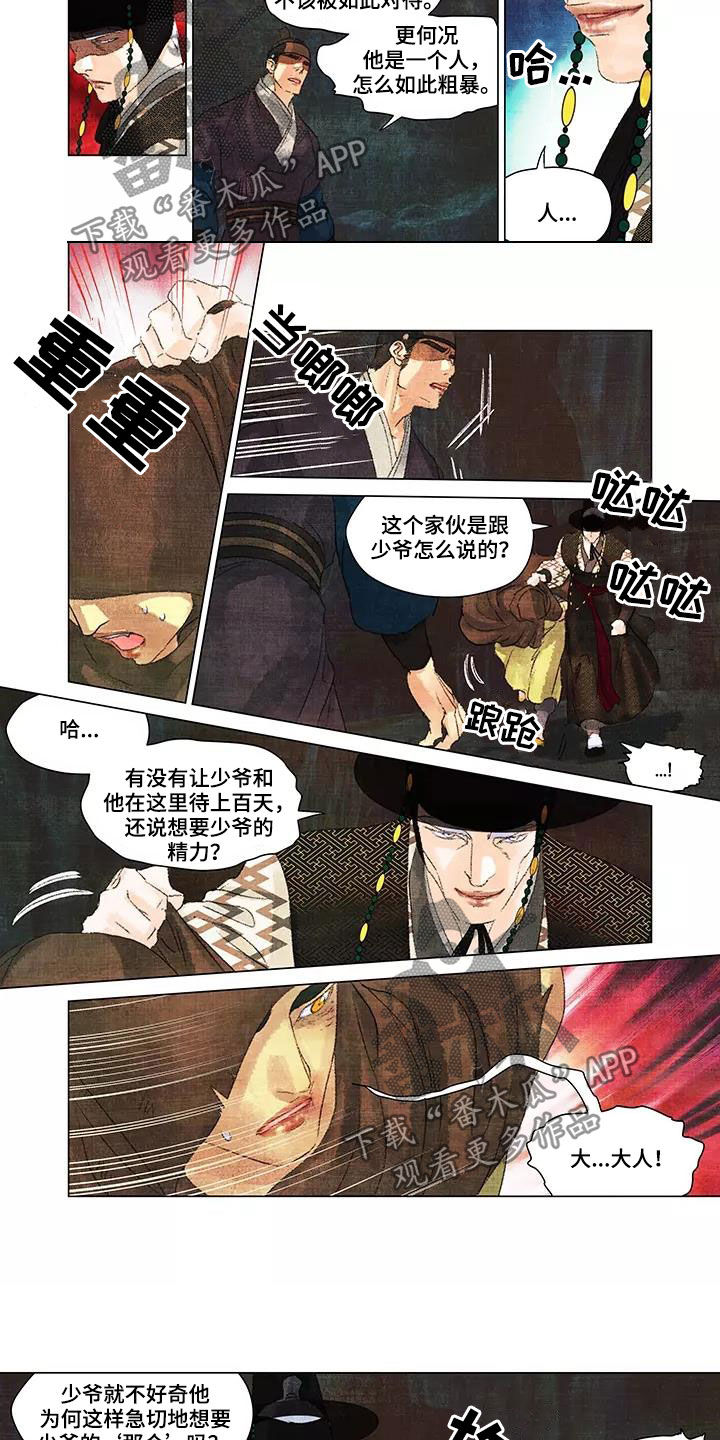 第一百个夜晚豆瓣漫画,第31章：不是人1图