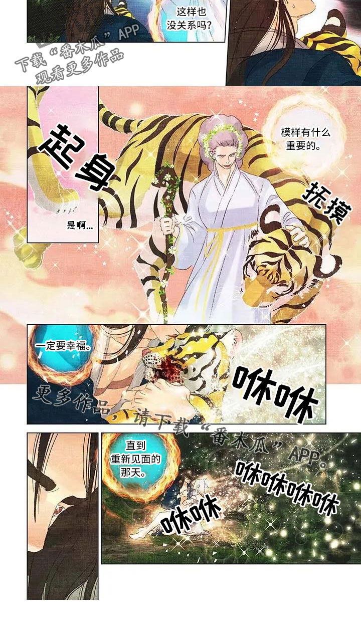 第一百个球是什么颜色数学题漫画,第69章：一定要幸福2图