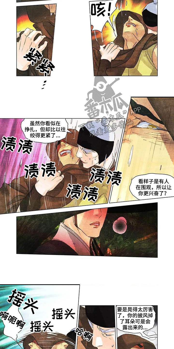 第一百签漫画,第22章：目睹1图