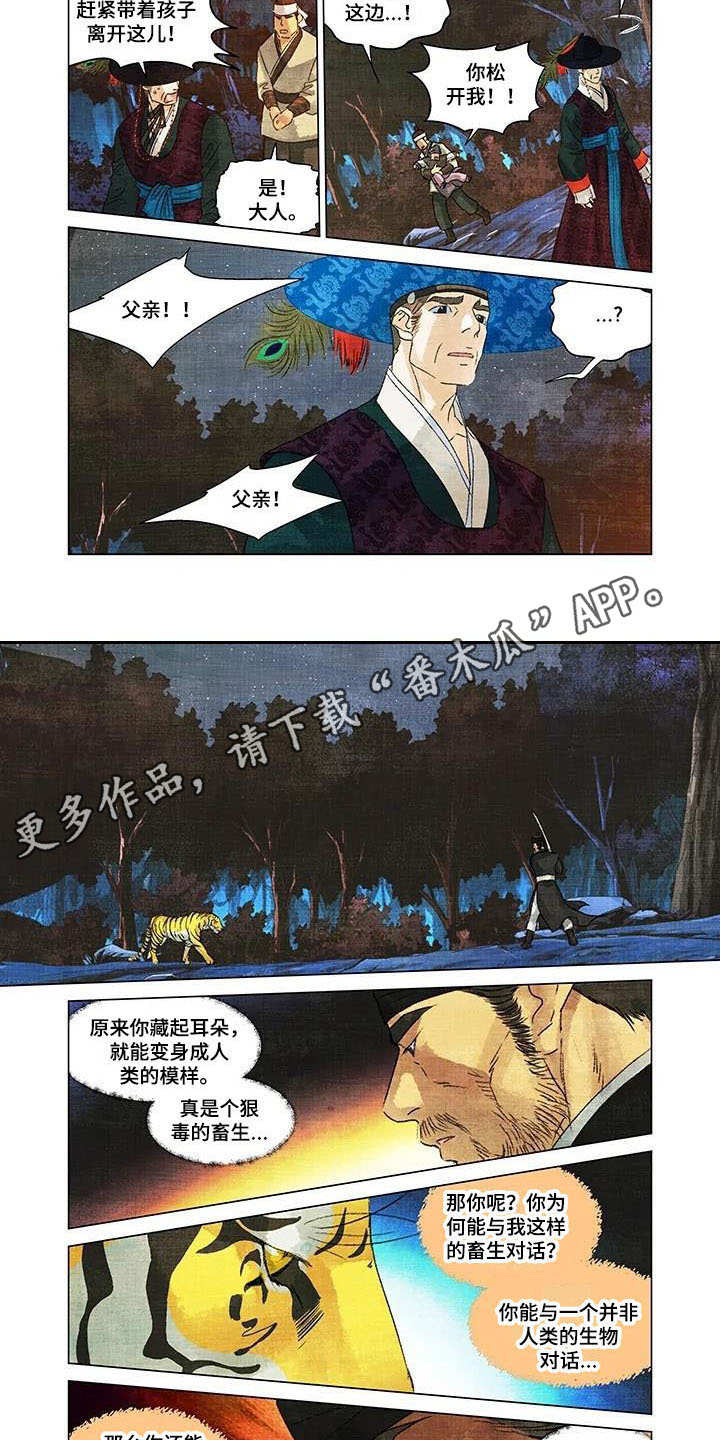 第一百个夜晚漫画,第5章：搏斗2图