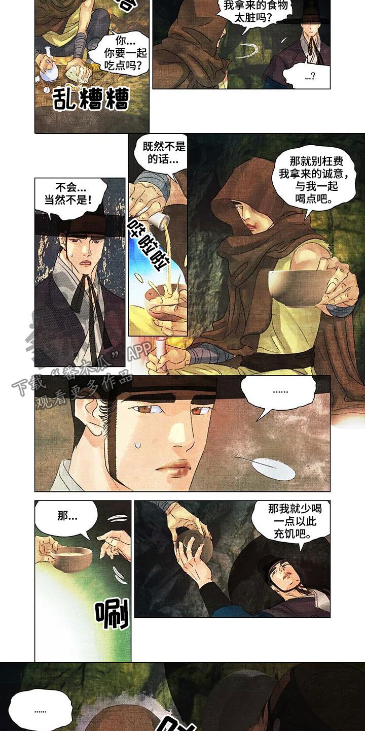 第一百个春天廖昌永简谱漫画,第26章：脚链1图