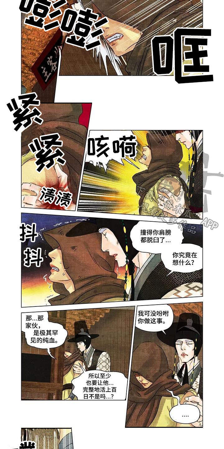 第一百个春天廖昌永简谱漫画,第14章：搭上关系2图