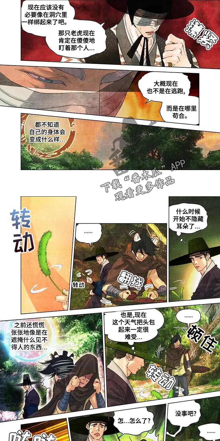 第一百个质数是什么漫画,第48章：内心无处安放2图