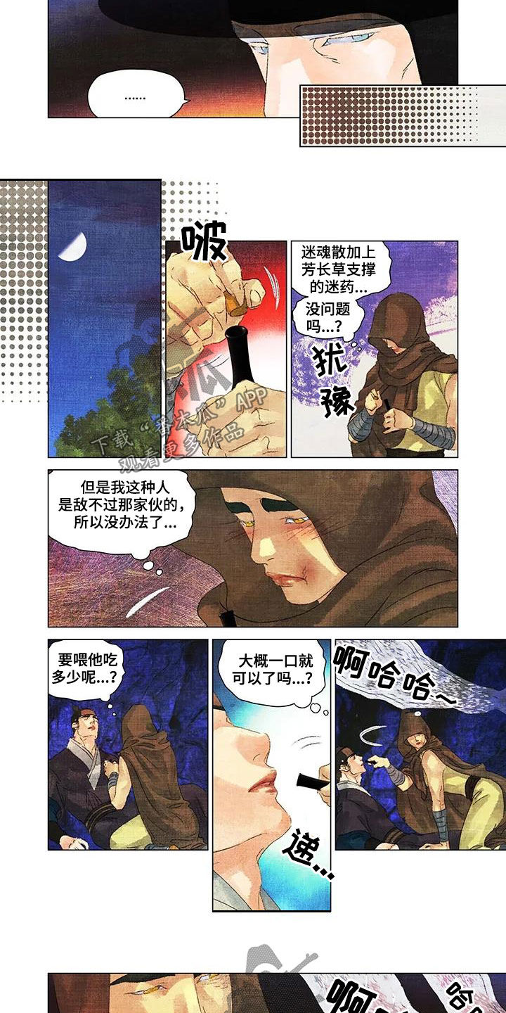 第一百个攻略者贺天骄漫画,第27章：快住手1图