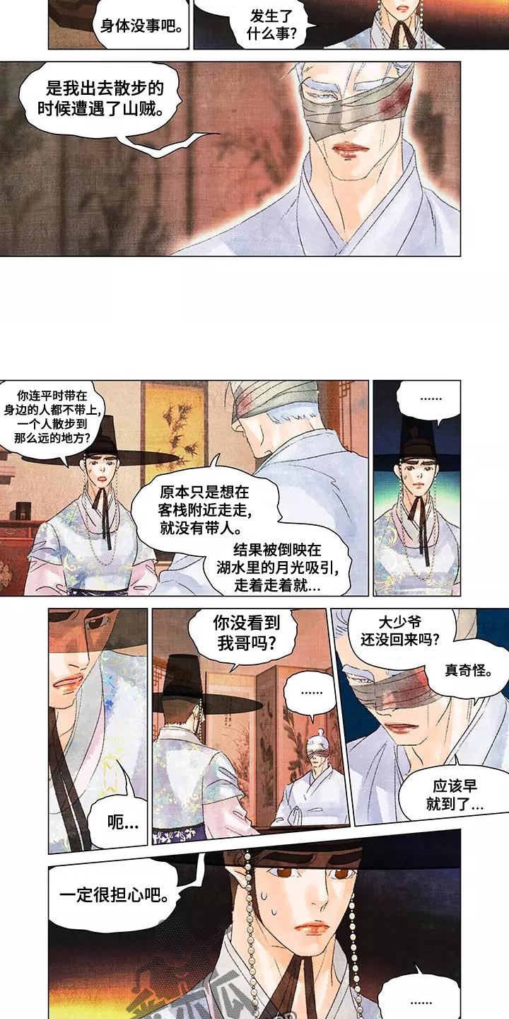 第一百个夜晚贾浅浅在线阅读漫画,第45章：香囊1图