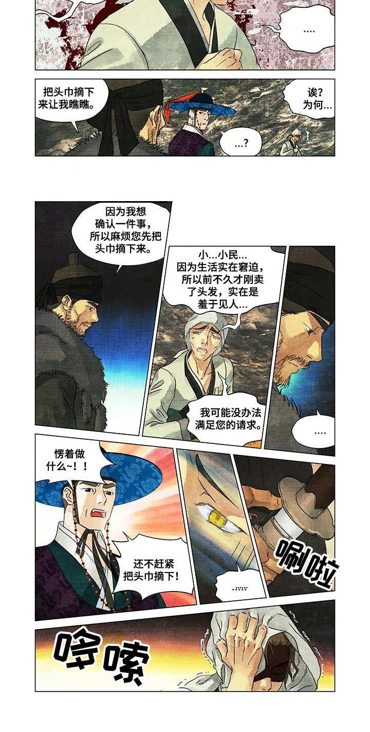 第一百签漫画,第2章：怀疑2图