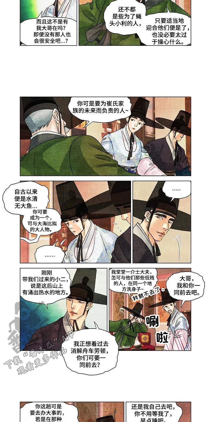 第一百个男人大结局漫画,第15章：温泉1图