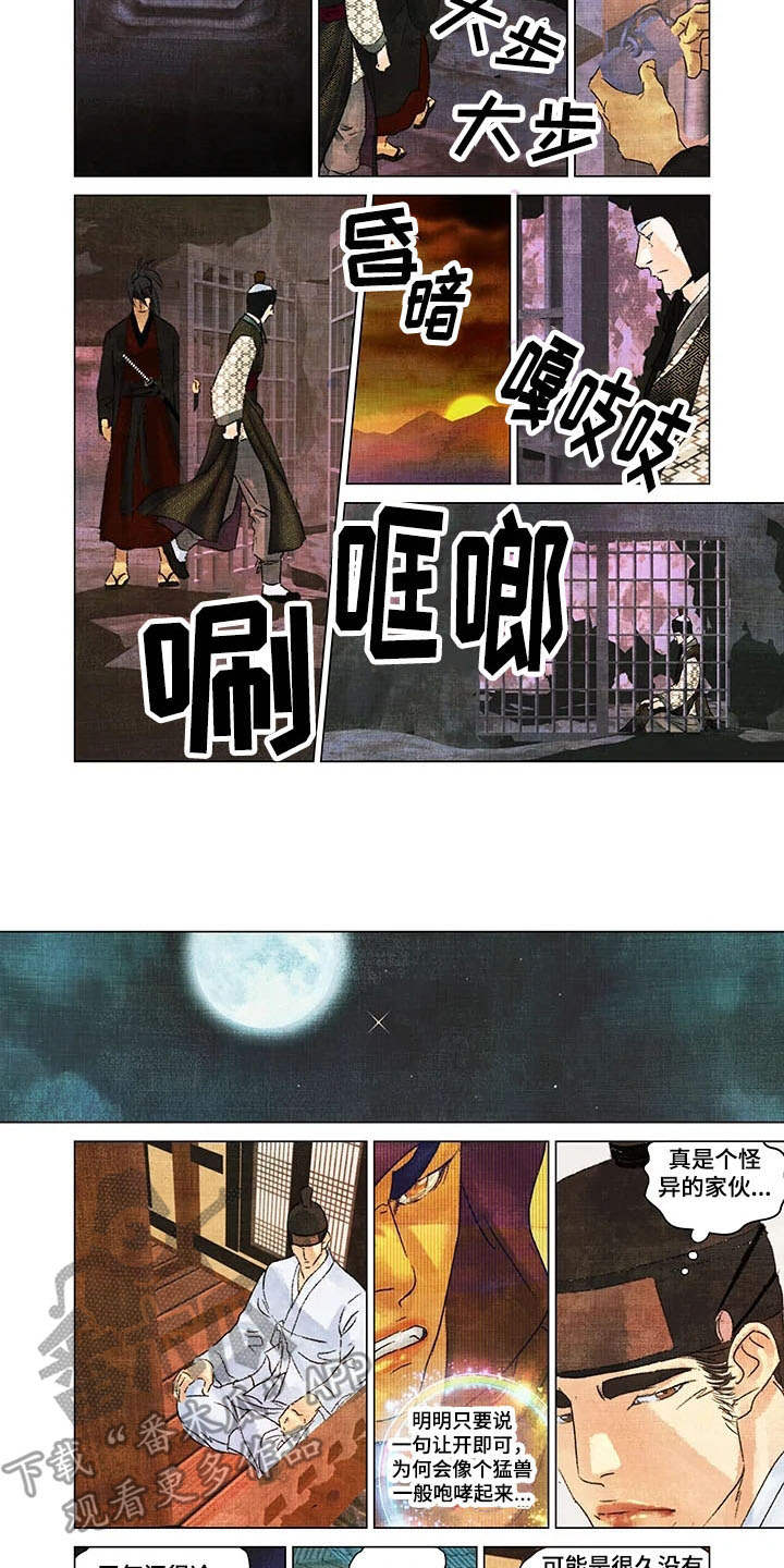 第一百签漫画,第12章：领地1图