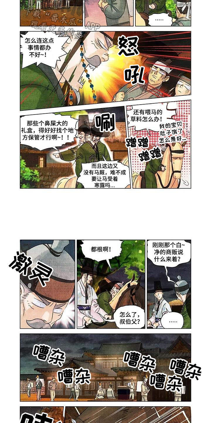 第一百个春天廖昌永简谱漫画,第14章：搭上关系1图