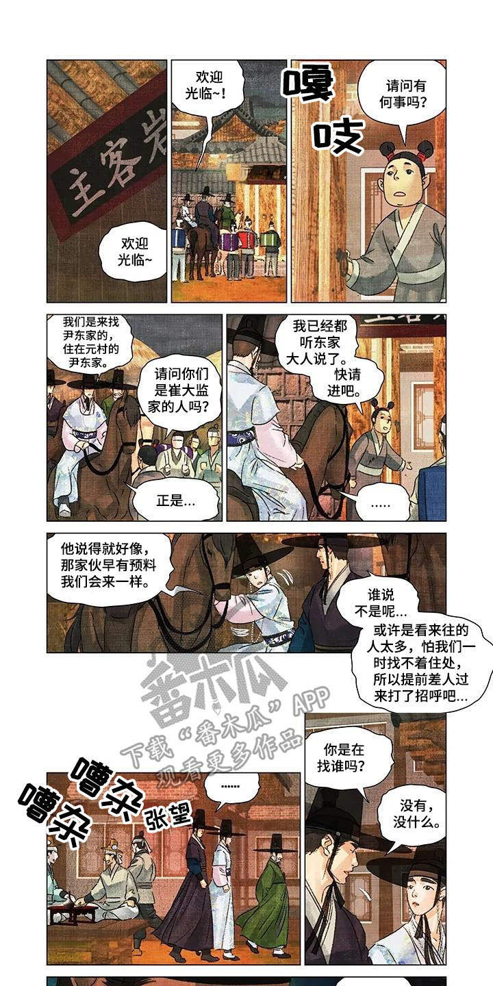 第一百个夜晚漫画,第15章：温泉1图