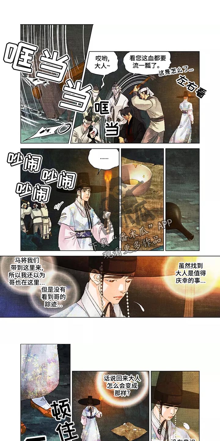 第一百个春天廖昌永简谱漫画,第43章：备份1图