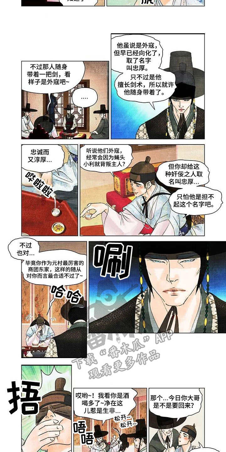 第一百个夜晚漫画漫画,第9章：大哥2图