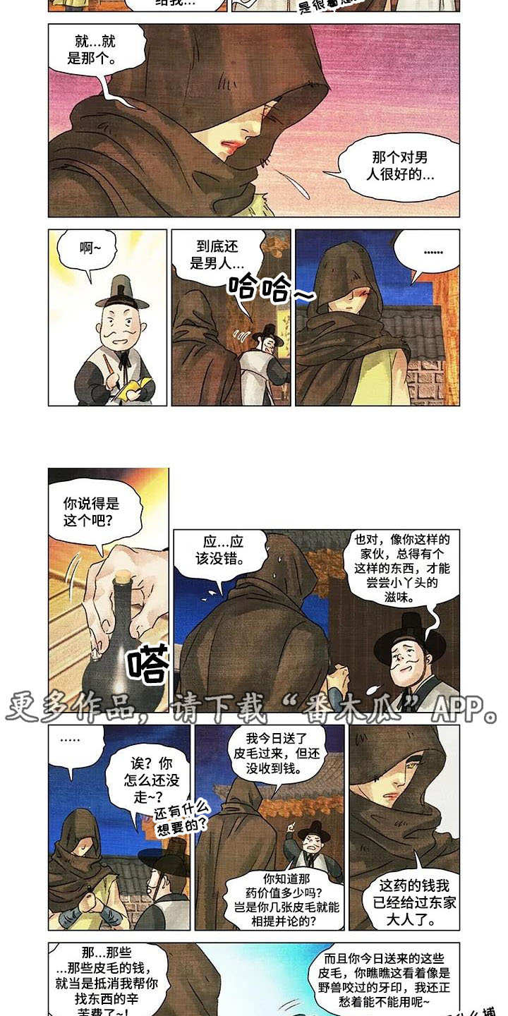 第一百个夜晚讲的是什么漫画,第9章：大哥2图