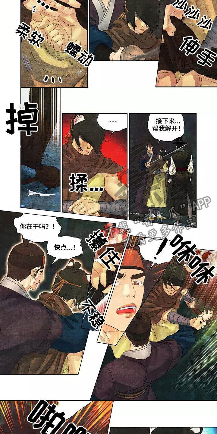 第一百个夜晚豆瓣漫画,第32章：不要靠近我1图