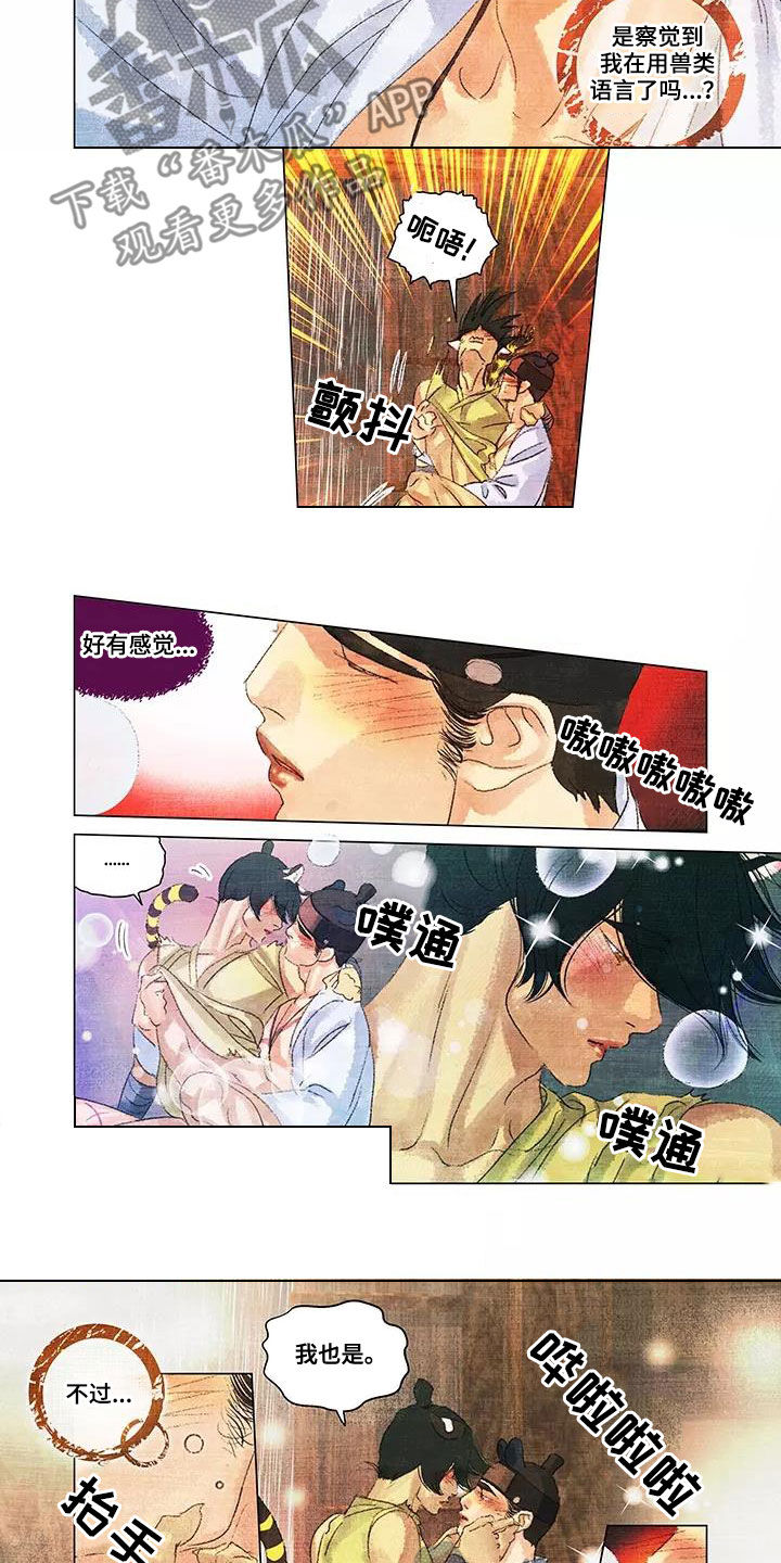 第一百个春天廖昌永漫画,第39章：兽语2图