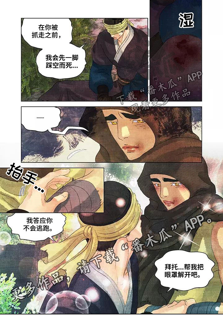 第一百个夜晚内容漫画,第33章：逃亡1图