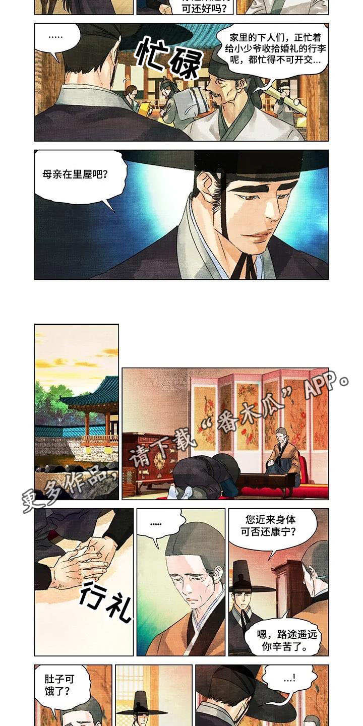 第一百个夜晚漫画,第8章：恩惠2图