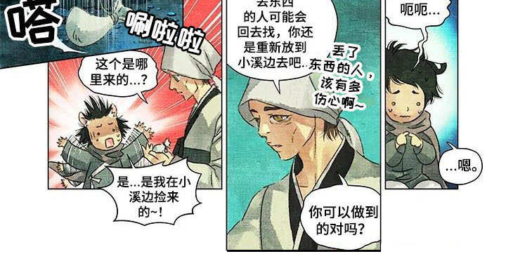 第一百个夜晚歌词漫画,第1章：偷东西2图