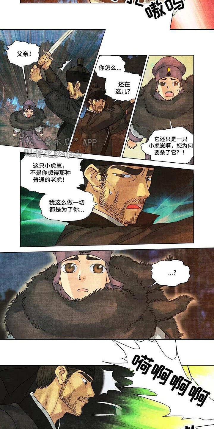 第一百签漫画,第4章：小虎崽1图