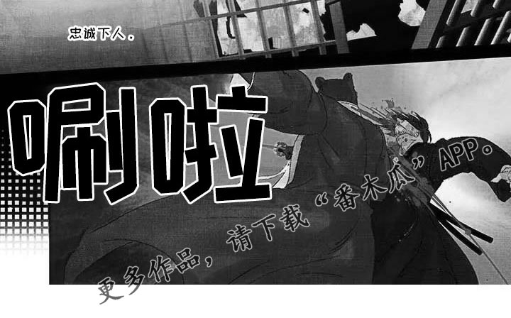 第一百个夜晚 漫画 作者漫画,第61章：忠诚下人1图