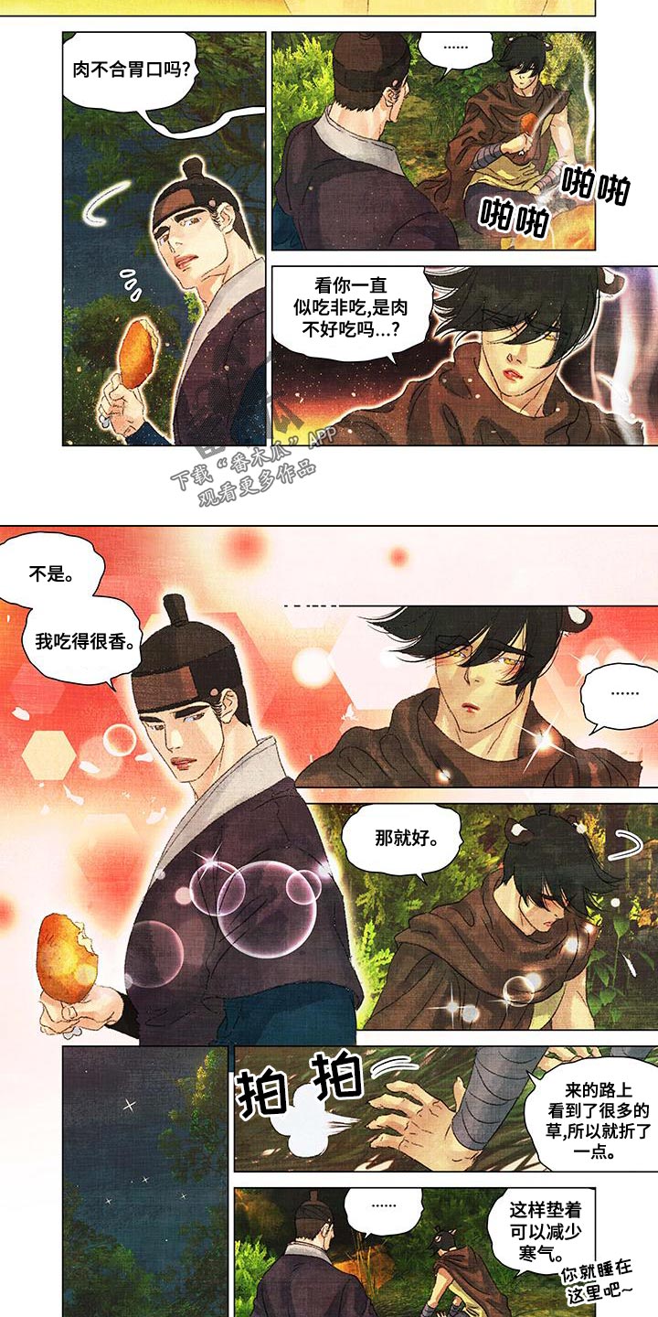 第一百个夜晚电子书漫画,第46章：害怕2图